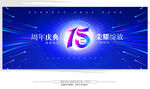 15周年庆