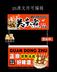 关东煮小吃车广告