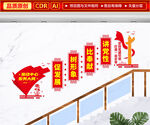 党建标语楼梯文化墙