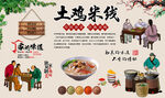 土鸡米线