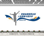 企业奋斗文化墙