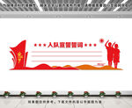 少先队入队誓词文化墙