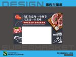 猪肉形象展板画面装饰