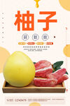 柚子