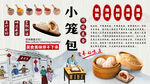 小笼包背景墙