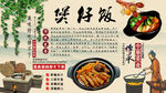 煲仔饭背景墙