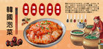 韩国泡菜