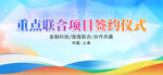 签约仪式蓝色背景