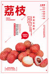 荔枝