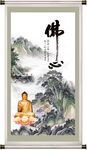 佛心 