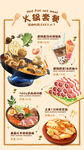 火锅菜单