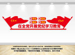 在全党开展党纪学习教育