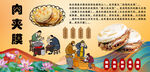 肉夹膜背景墙