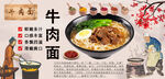 牛肉面背景墙