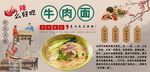 牛肉面背景墙