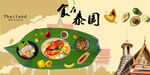 食在泰国