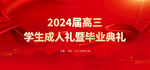 毕业典礼