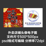 烧烤串串火锅外卖店铺商家头像