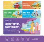 预防登革热宣传