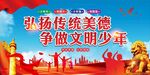 弘扬传统美德 争做美德少年 
