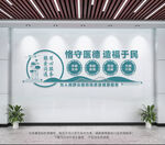 医院形象墙