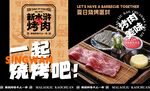 烤肉