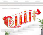 不忘初心楼梯文化墙图片