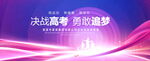 决战高考