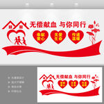 无偿献血与你同行