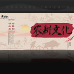 农耕文化海报