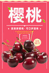 樱桃