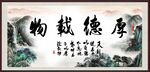 厚德载物
