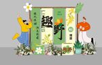 露营美陈