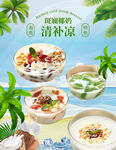 清补凉海报