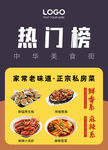热门榜菜系推荐