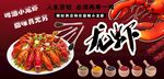 小龙虾背景墙