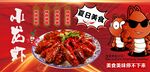 小龙虾背景墙