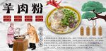 羊肉粉背景墙