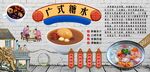 广式糖水背景墙