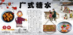 广式糖水背景墙