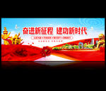 奋进新征程建功新时代
