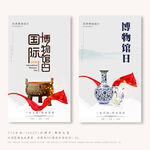 国际博物馆日