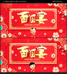 百日宴