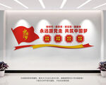 党建