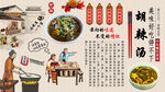 胡辣汤背景墙