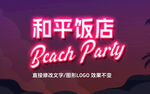 霓虹灯字体样机