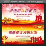 退伍老兵欢送会 