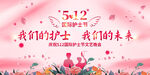 512国际护士节