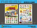 超市会员日海报DM宣传