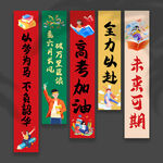 高考条幅
